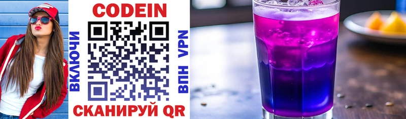 Кодеин Purple Drank  Буйнакск 